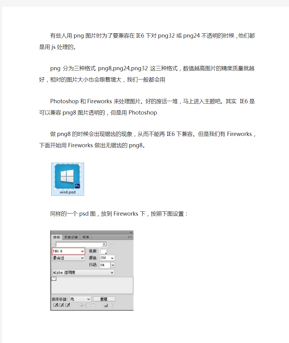 photoshop 网页png图标保存后有锯齿解决办法