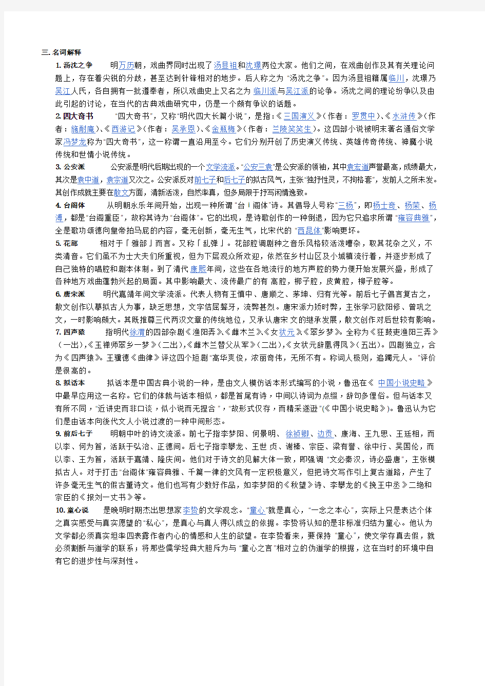 中国古代文学史题目答案整理