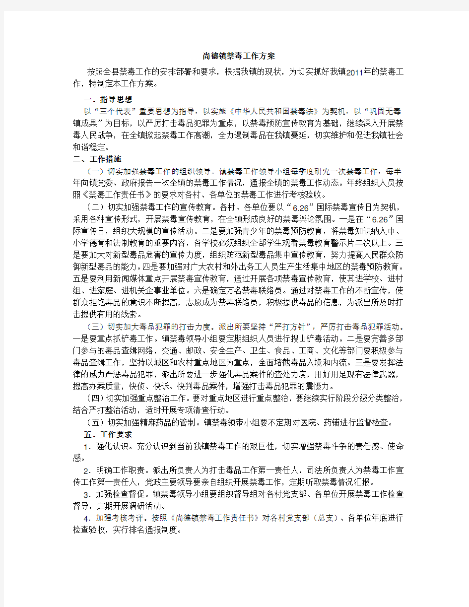 禁毒工作实施方案