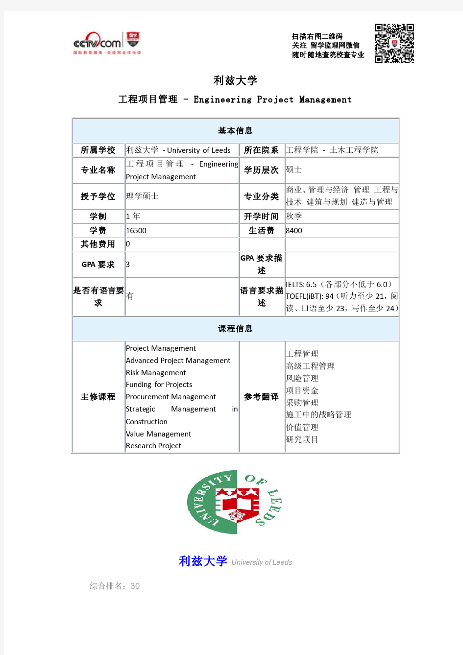 利兹大学工程项目管理硕士