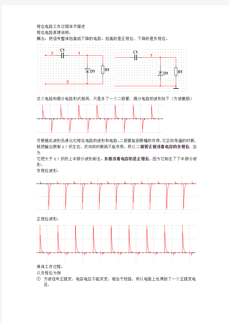 钳位电路工作过程详尽描述1