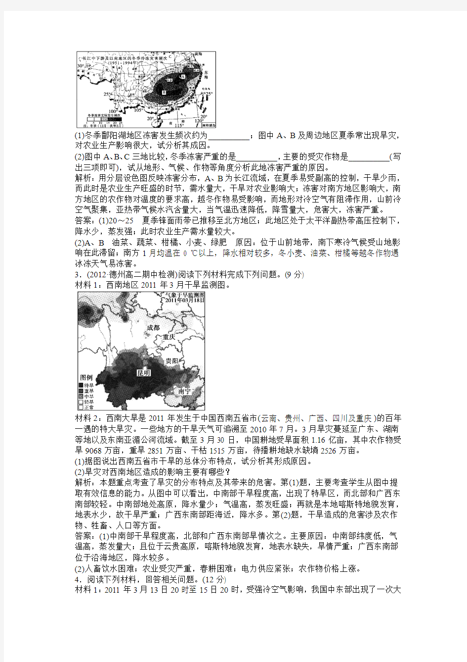 湘教版地理选修5：第二章章末综合检测