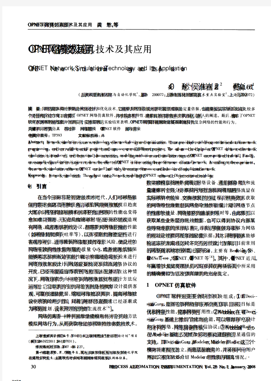 OPNET网络仿真技术及其应用