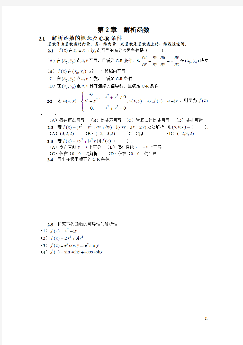 第2章解析函数作业