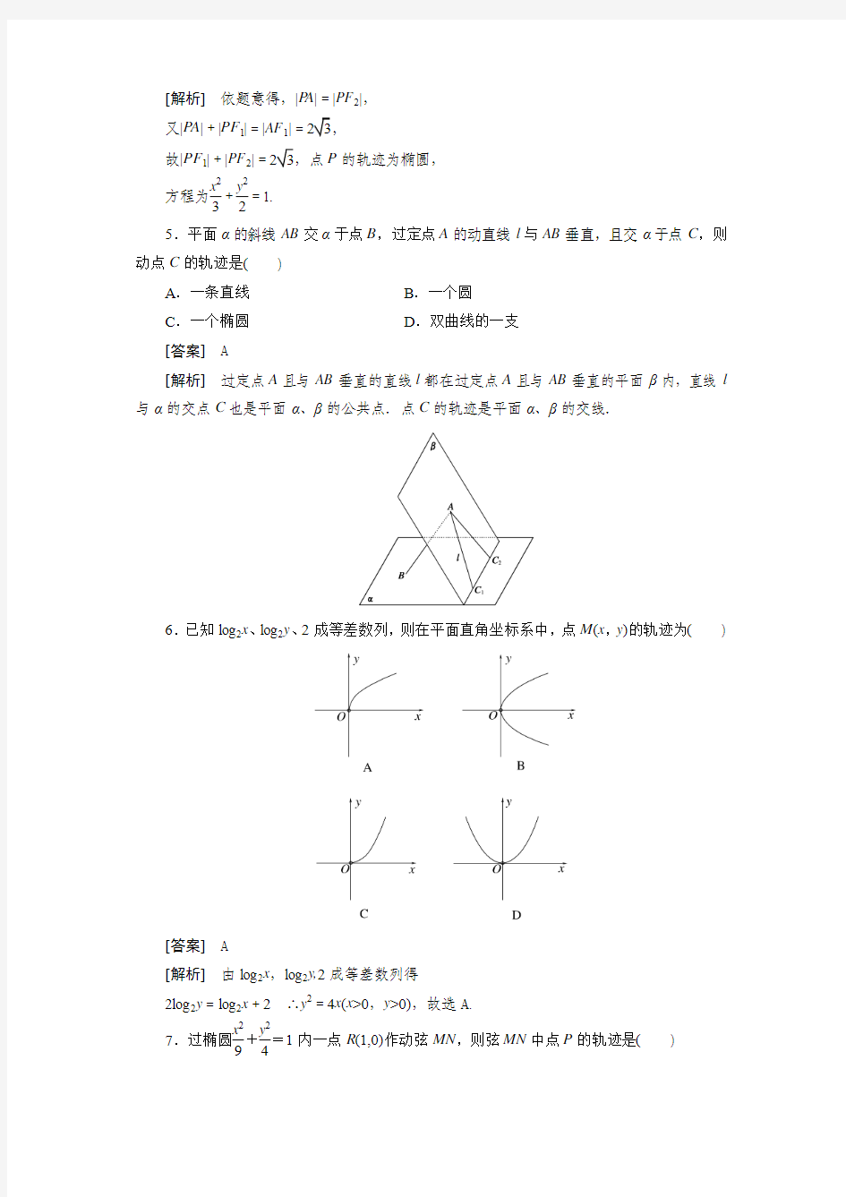 第八章  平面解析几何8-8曲线与方程(理)