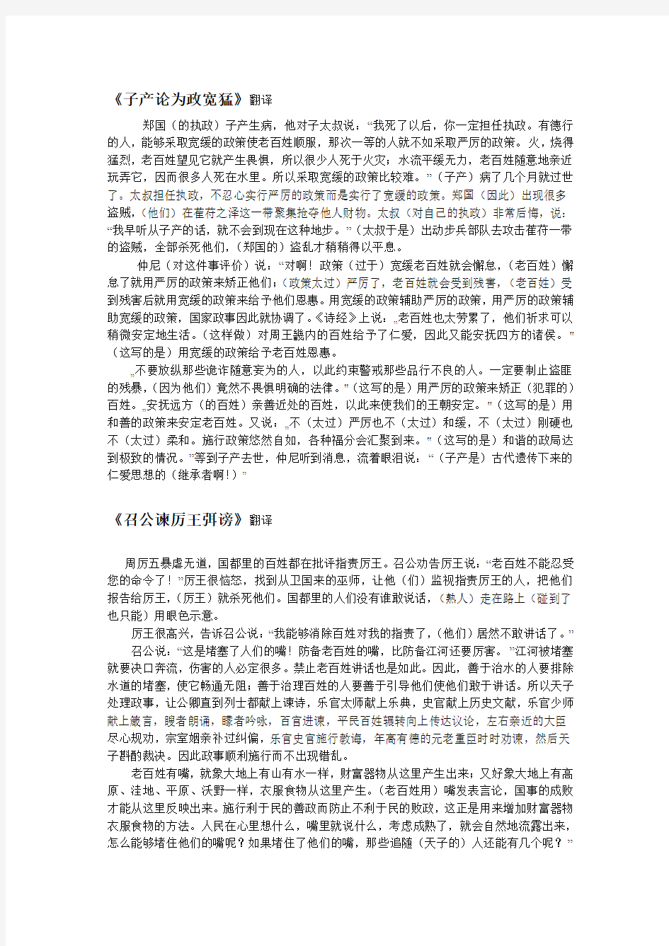 大学语文重点篇目翻译~