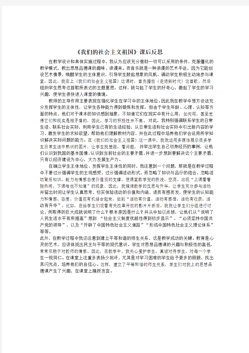 我们的社会主义祖国