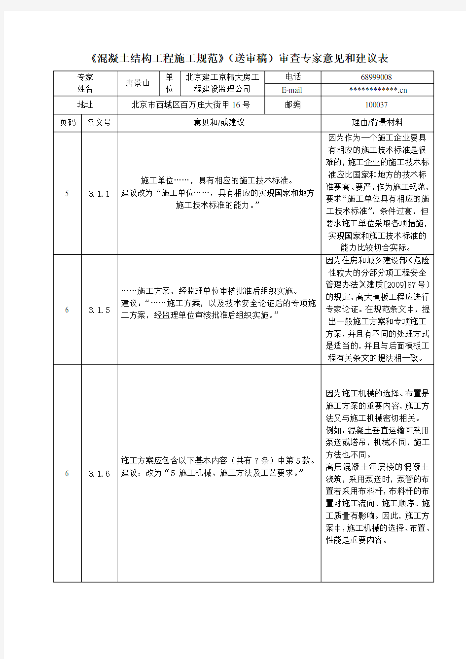 混凝土结构工程施工规范