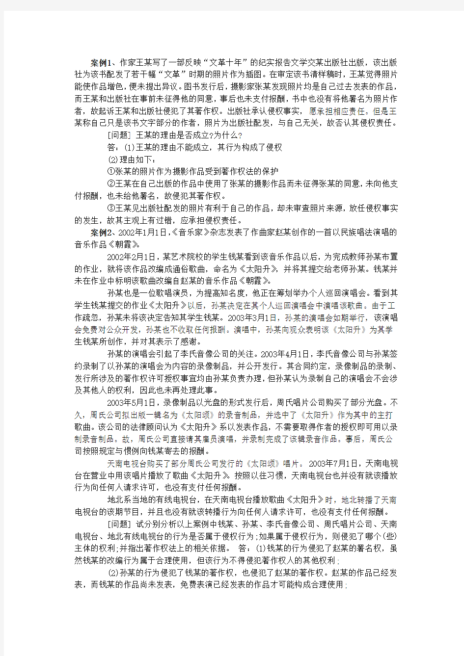 知识产权案例分析