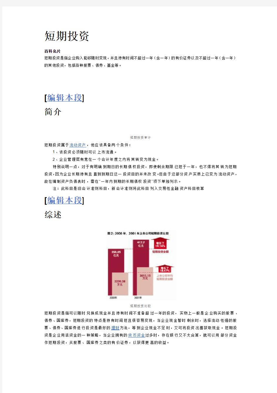 储备基金、发展基金、短期投资及审计、待摊费用