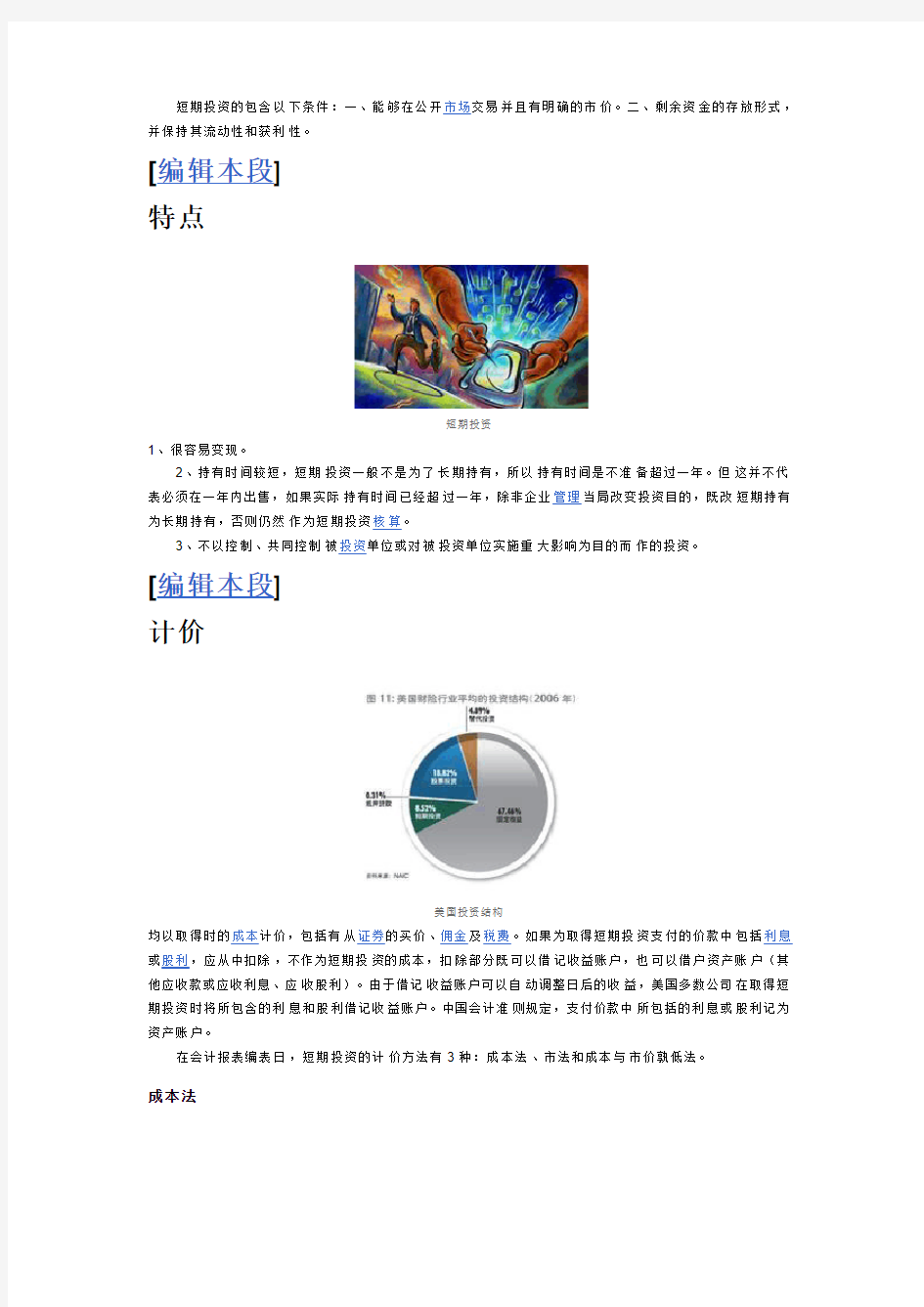 储备基金、发展基金、短期投资及审计、待摊费用