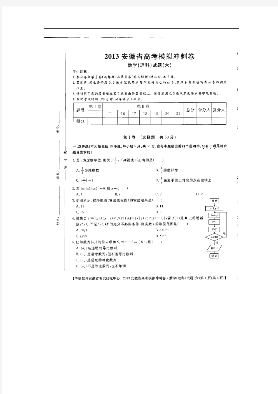 安徽省2013届高三高考模拟(六)数学(理)试题 扫描版含答案