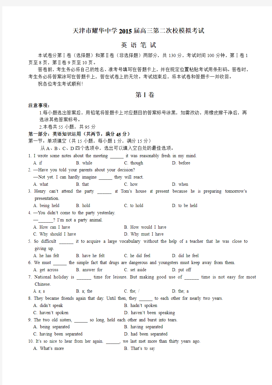 天津市耀华中学2015届高三下学期第二次校模拟考试英语试卷 Word版含答案