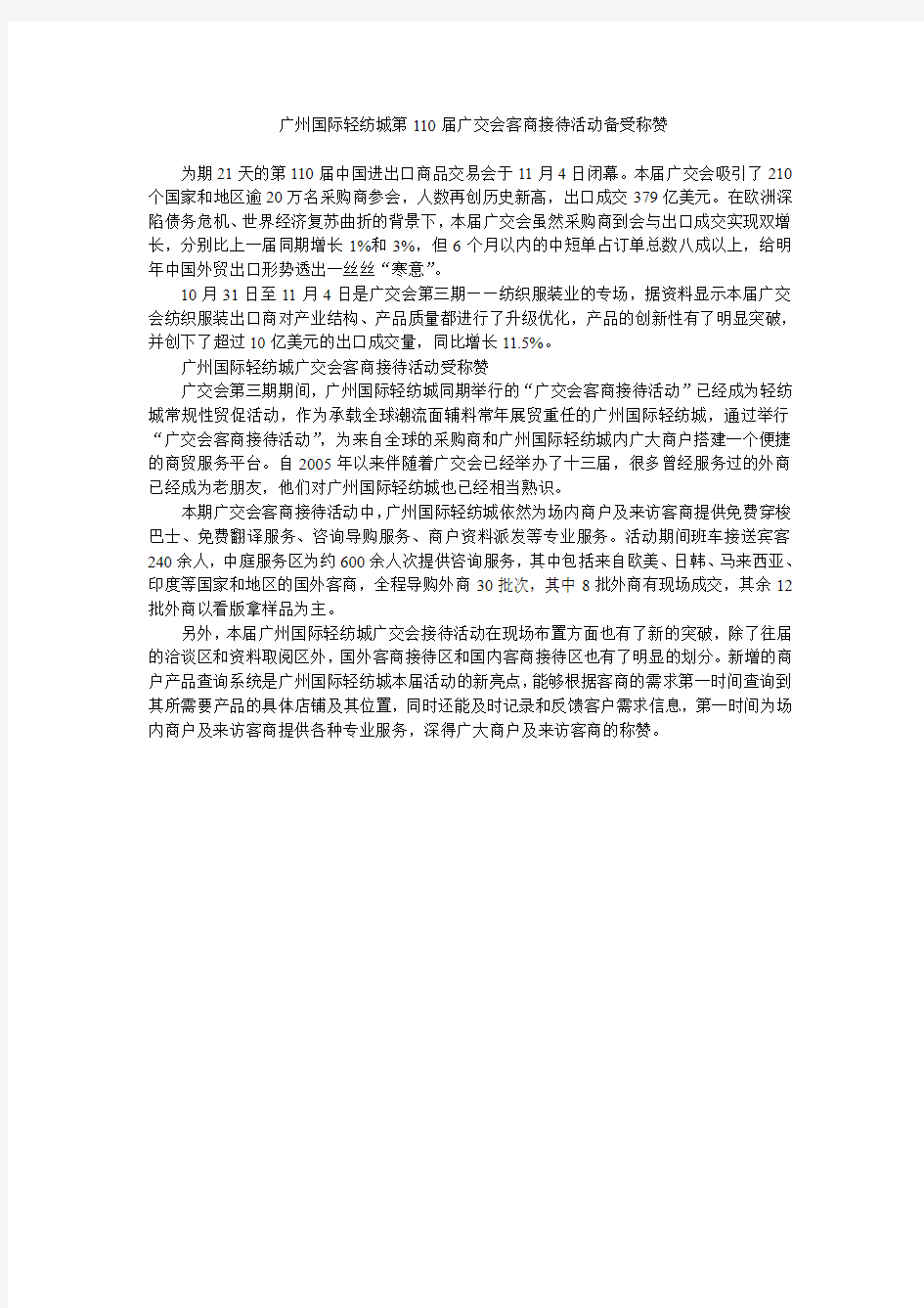 广州国际轻纺城第110届广交会客商接待活动备受称赞