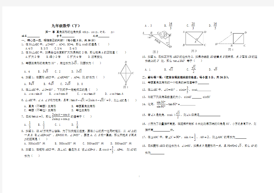 北师大版九年级数学下册第一章测试题