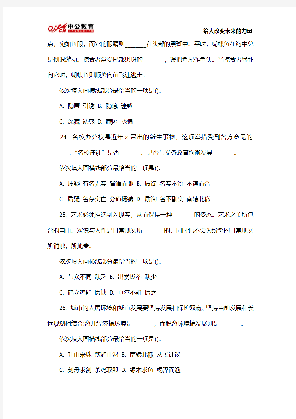 2012年湖南省公务员考试行测真题及答案：言语理解与表达部分