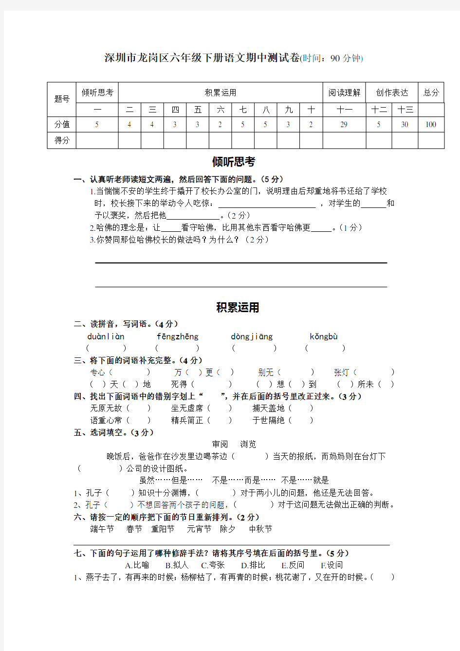 深圳市龙岗区六年级下册语文期中测试卷