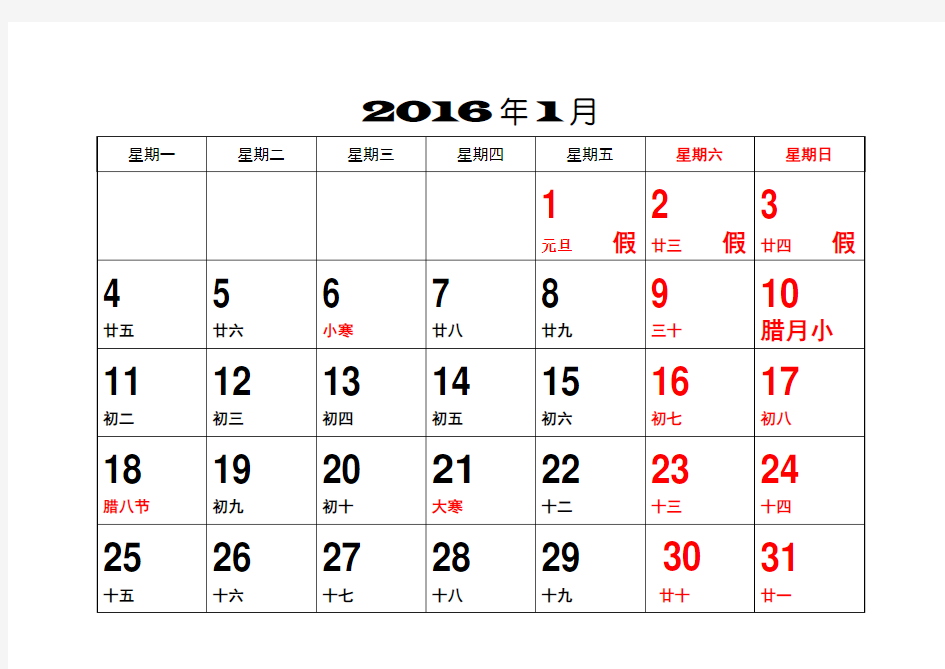 2016年月历(A4横排大字打印版12页)