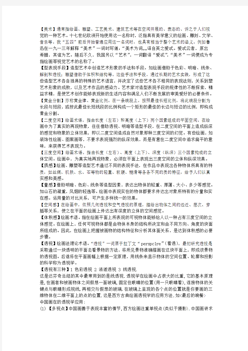 美术基础理论知识