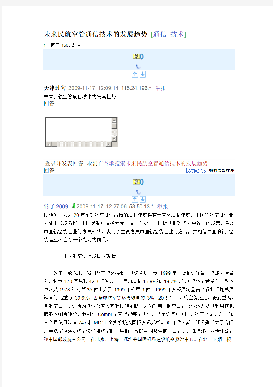 未来民航空管通信技术的发展趋势 [通信 技术