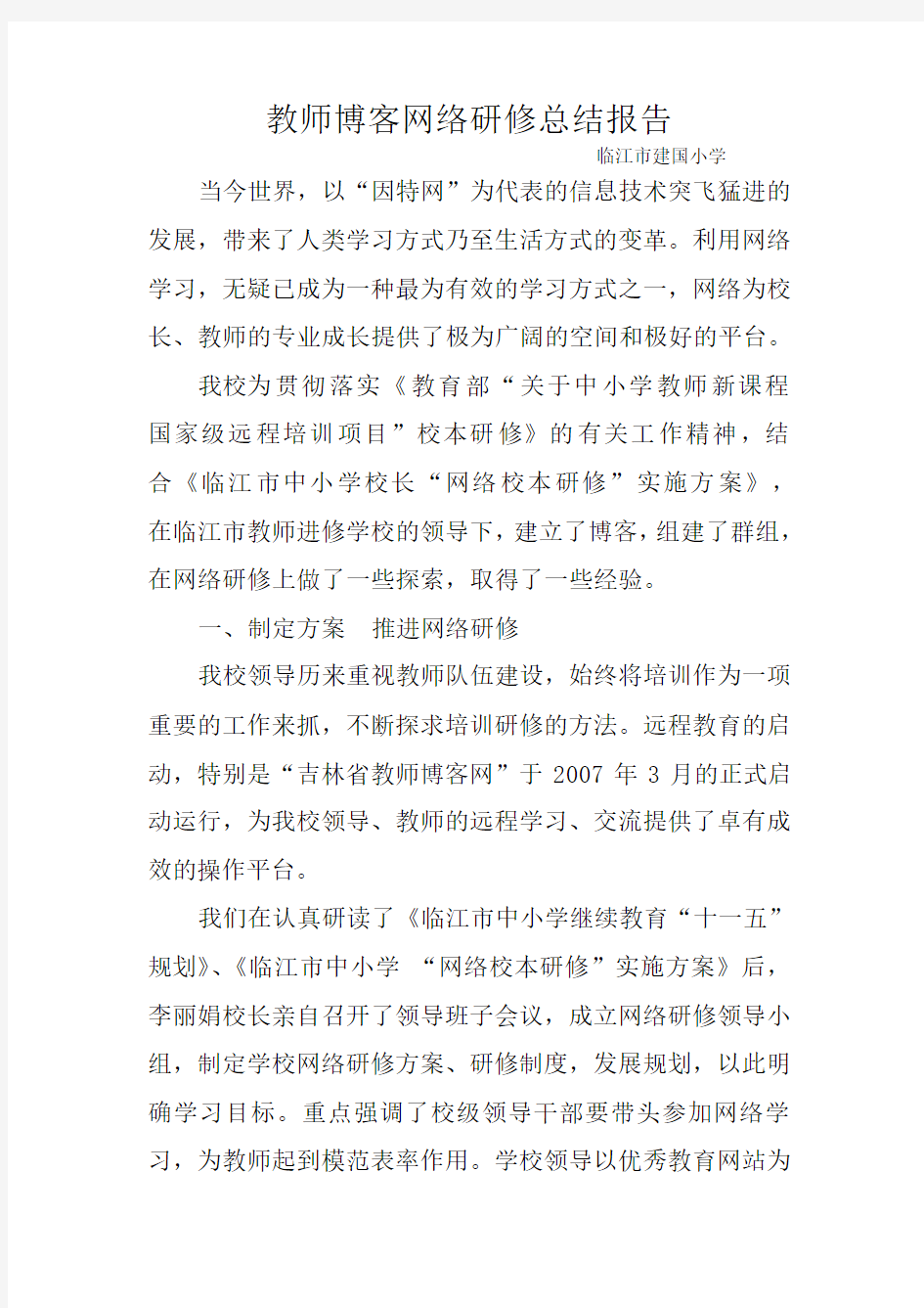 教师博客网络研修总结报告