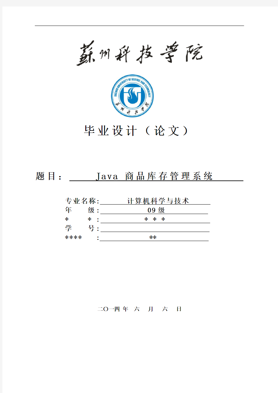 JAVA商品库存管理系统