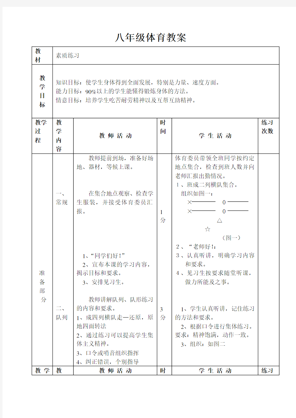 身体素质练习教案设计