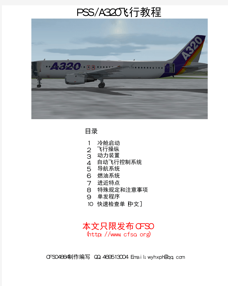 A320模拟飞行教程