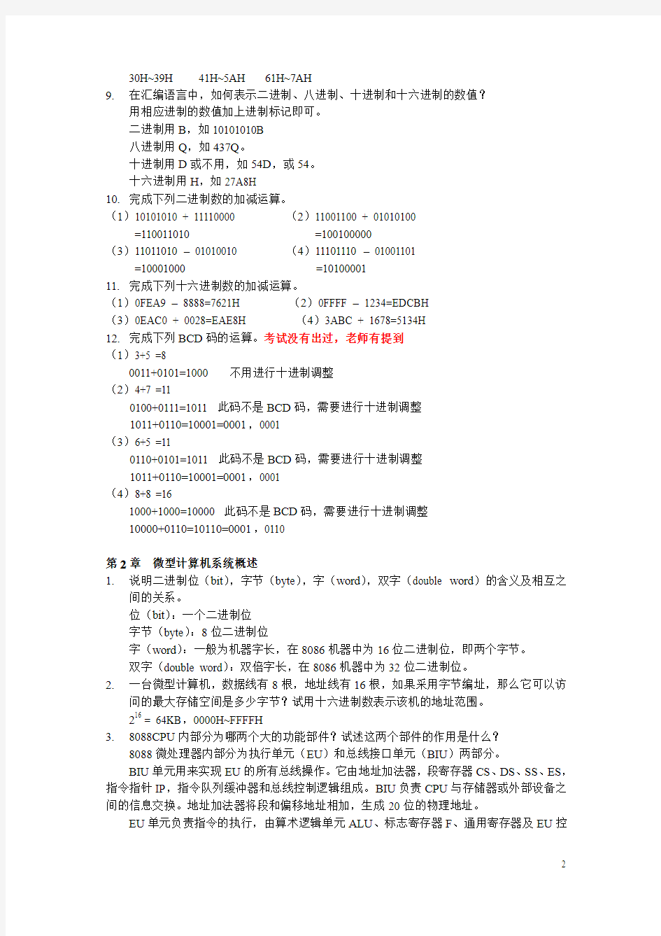 惠州学院考试 -汇编语言2版习题答案备份