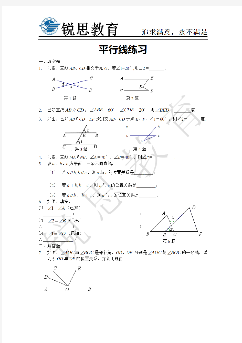 平行线练习题【精华版】