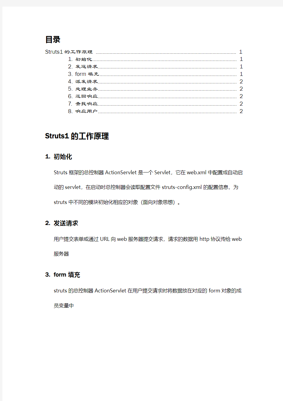 struts1.2配置及标签