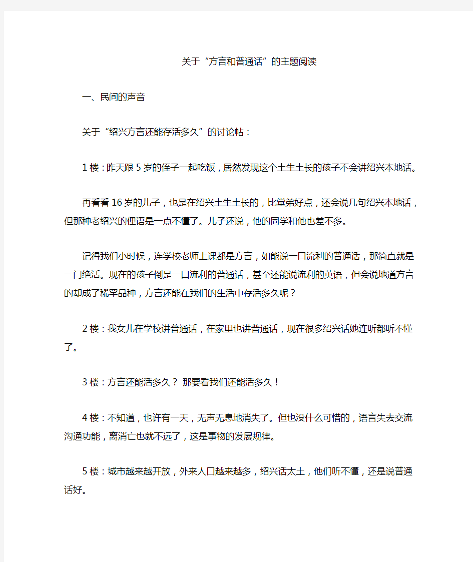 关于普通话和方言