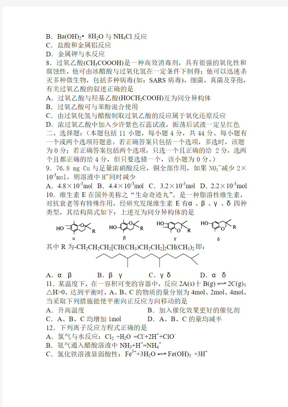 高考化学模拟试题(2)