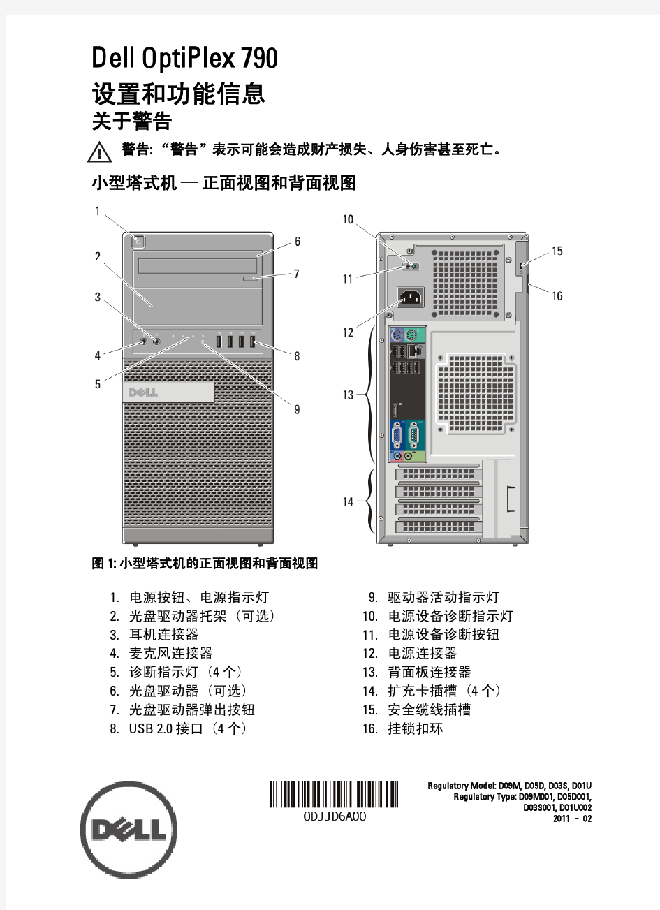 optiplex 790机箱图解