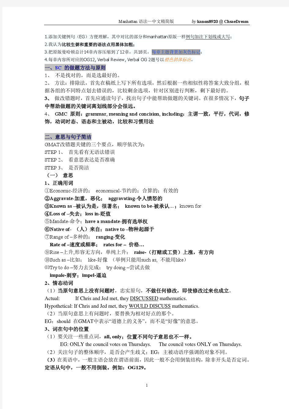 Manhattan 语法—中文精简版 Ver.2