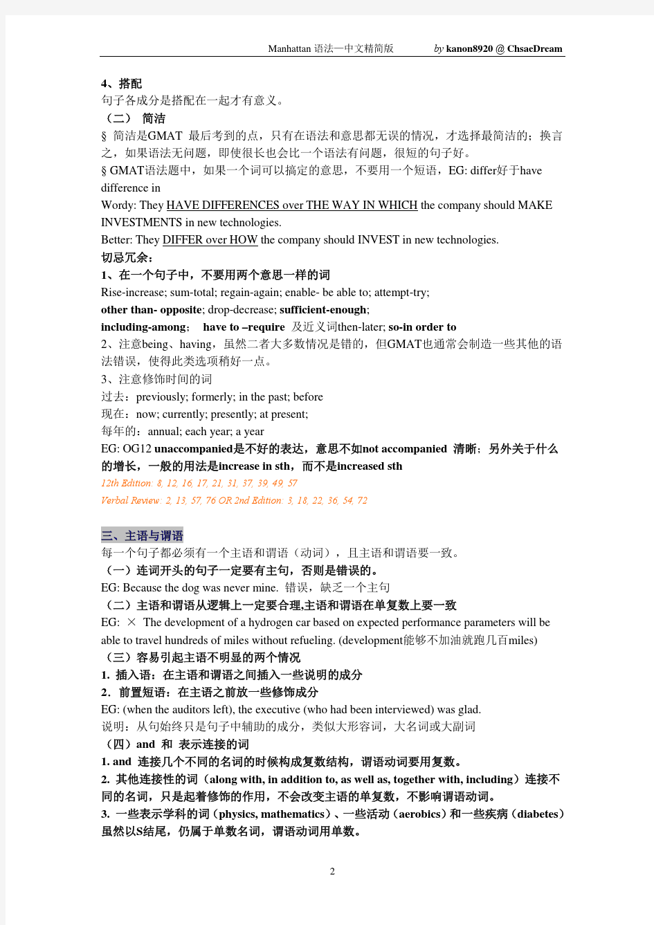 Manhattan 语法—中文精简版 Ver.2
