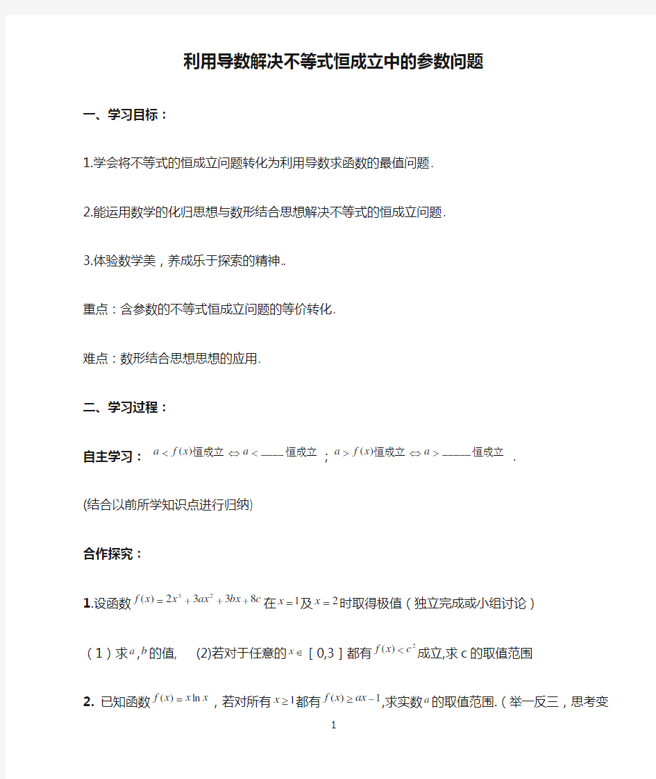 利用导数解决不等式恒成立中的参数问题