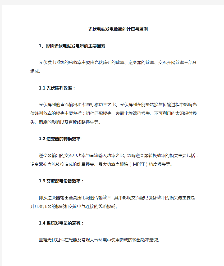 发电效率PR计算公式