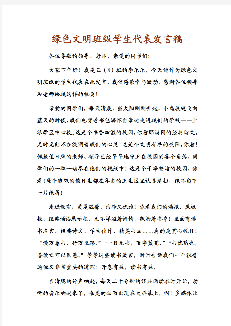 文明班级发言稿