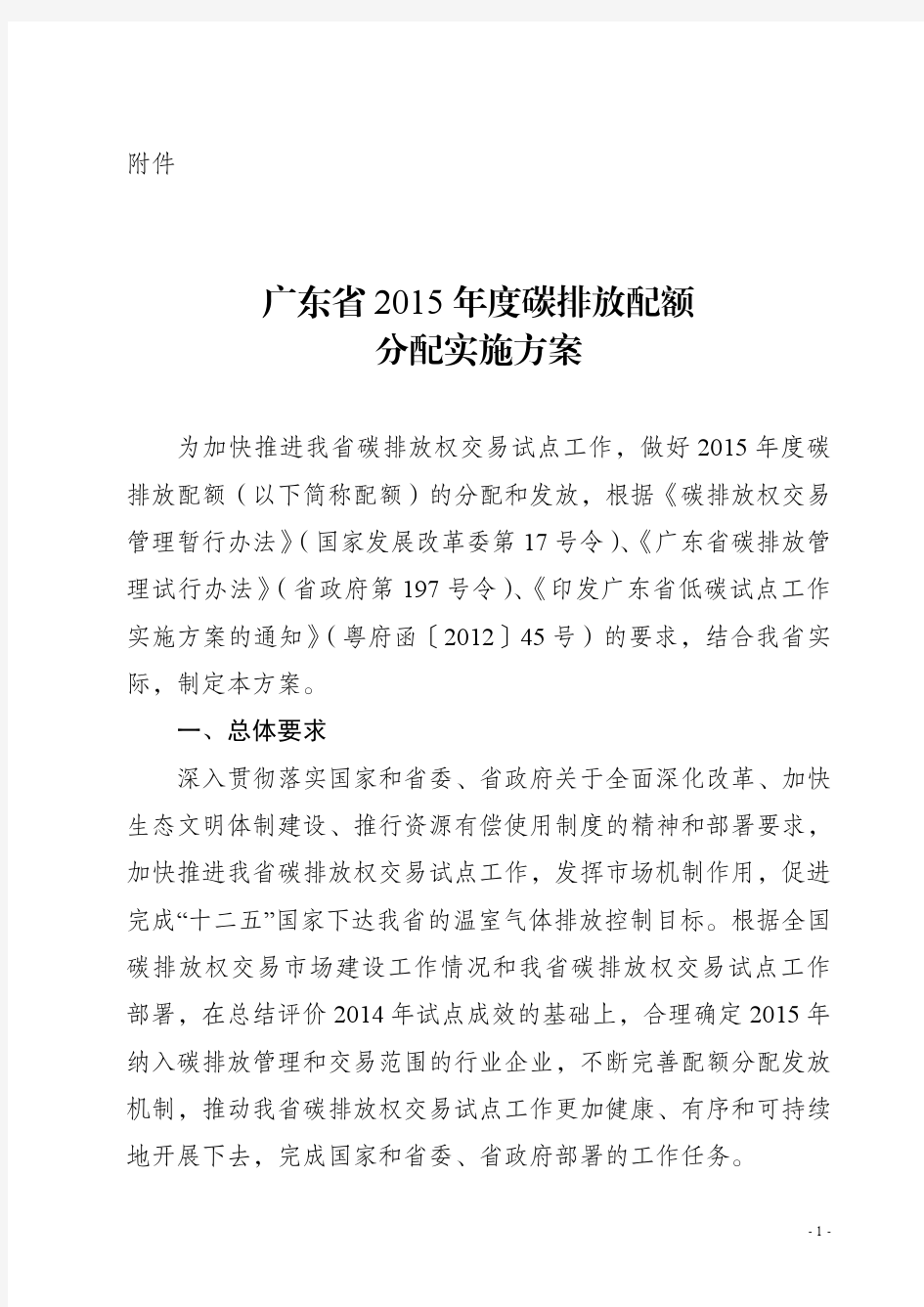 广东省2015年度碳排放配额分配实施方案