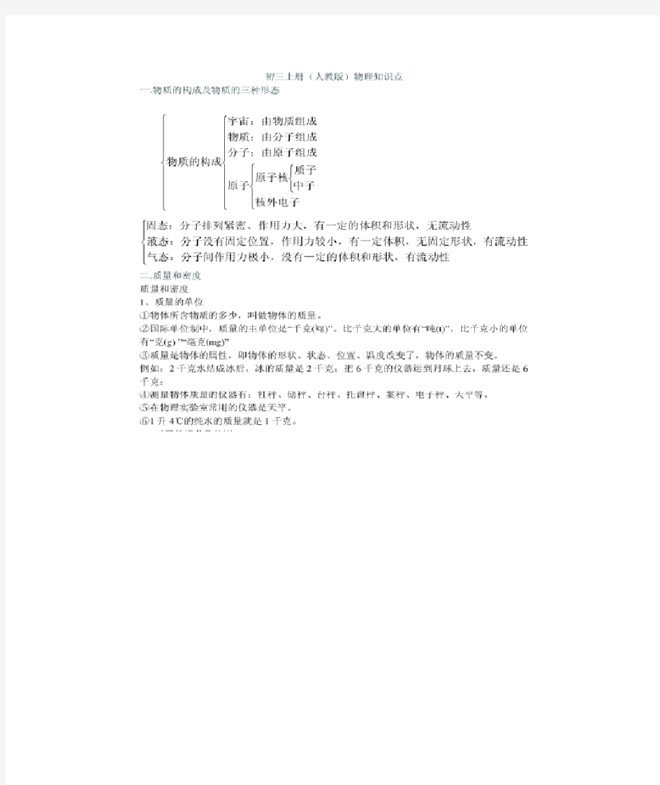 人教版初三物理上册知识点