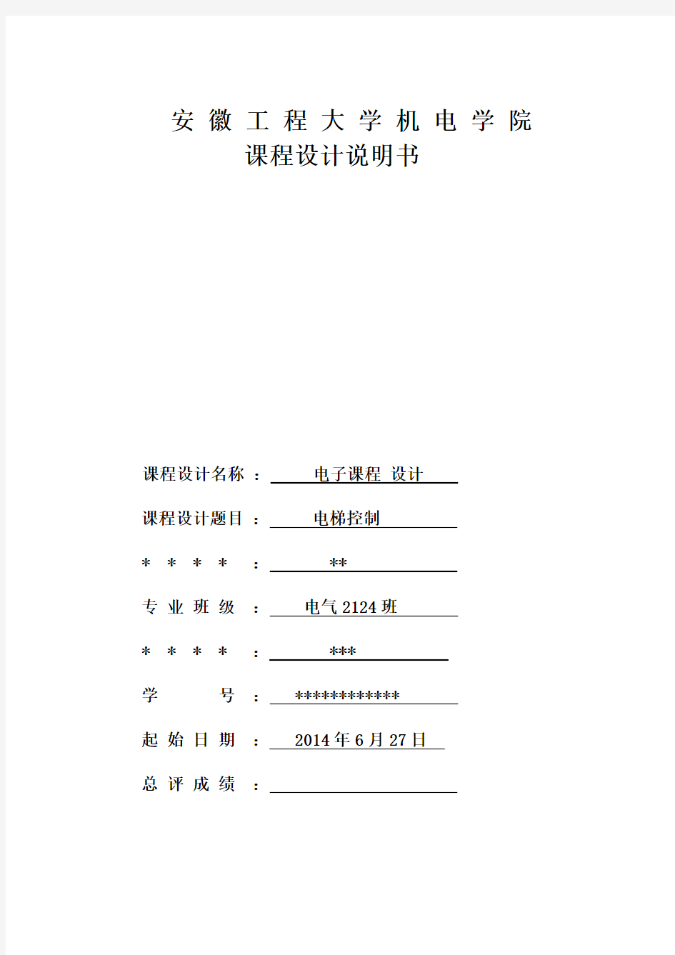 电气2124班訾化东  学号312107040444