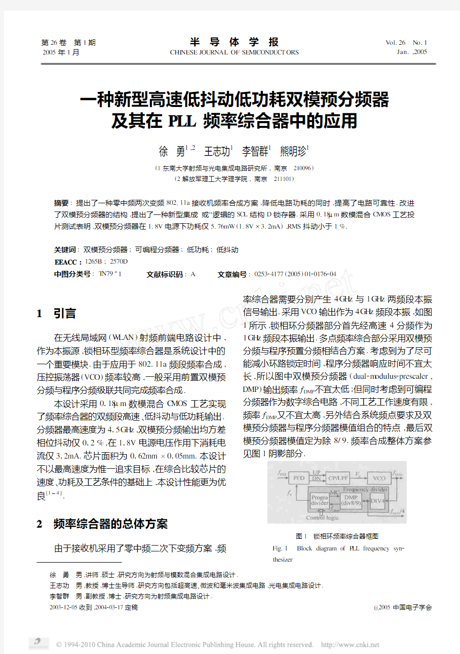 一种新型高速低抖动低功耗双模预分频器及其在PLL频率综合器中的应用