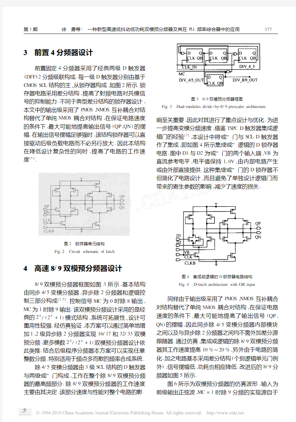 一种新型高速低抖动低功耗双模预分频器及其在PLL频率综合器中的应用