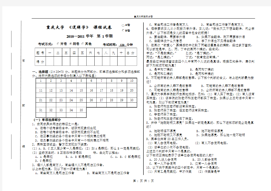 重庆大学2011年逻辑学期末试题