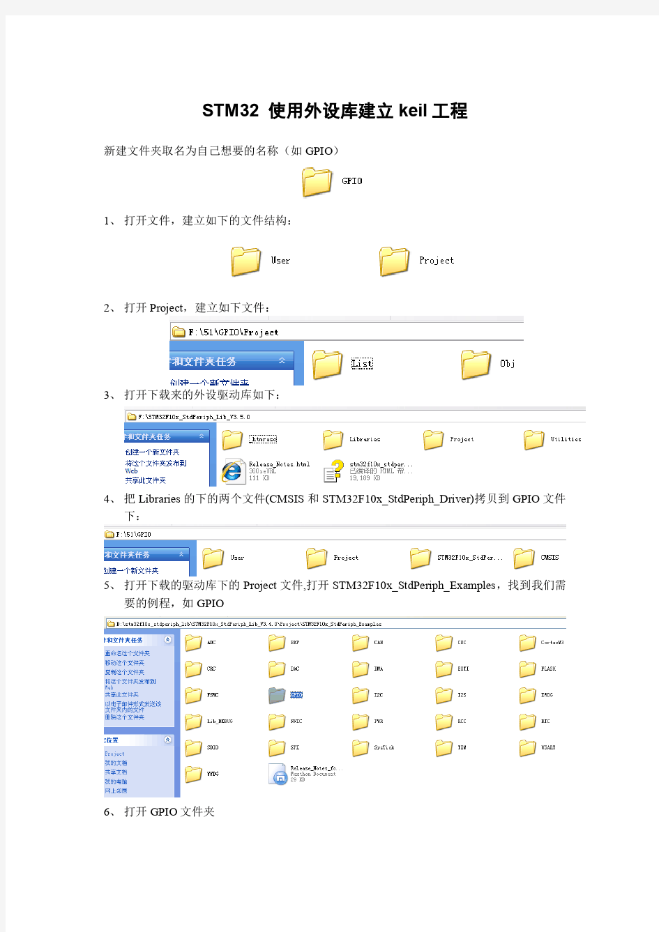 使用STM32库建立keil_工程详细步骤