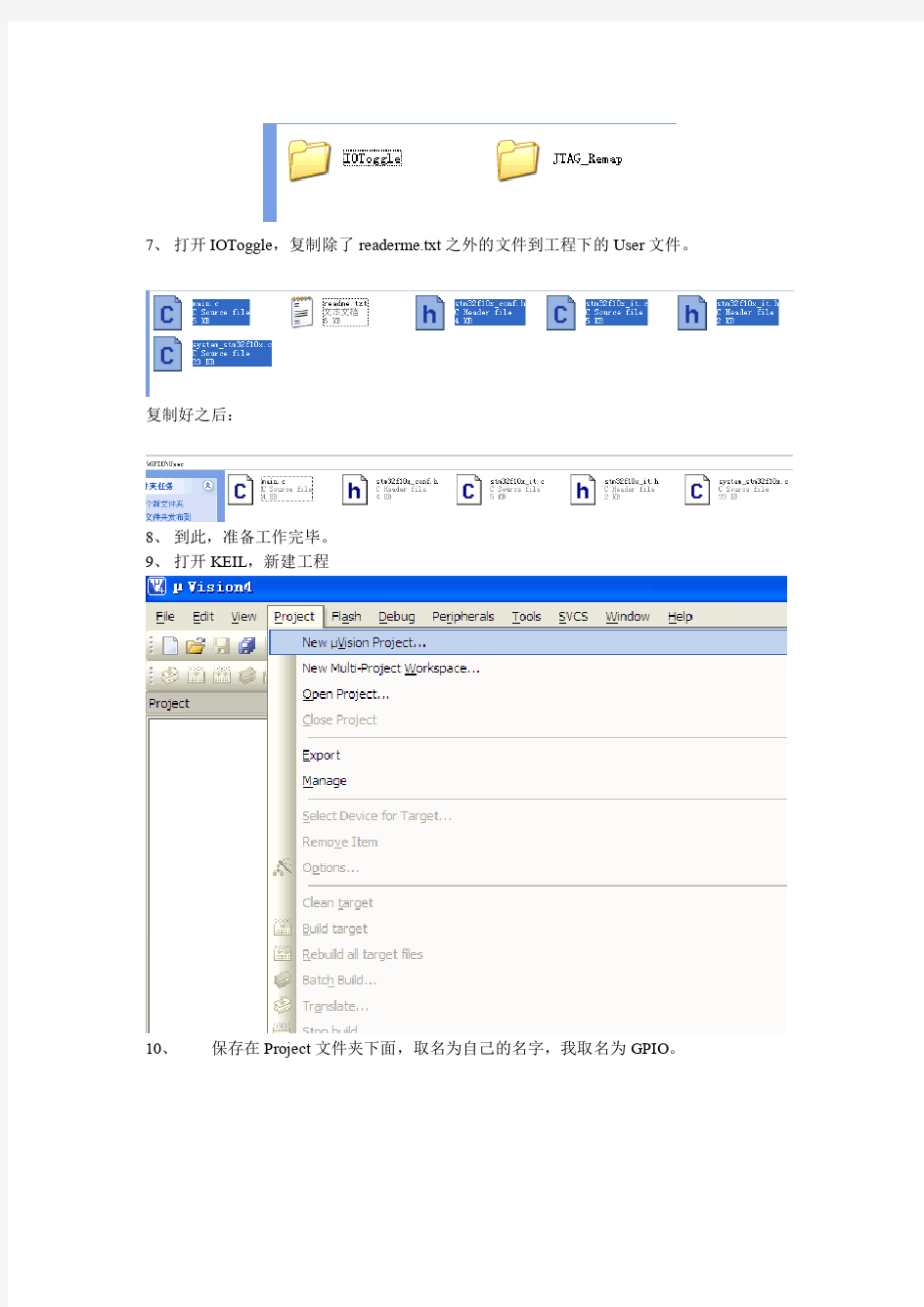 使用STM32库建立keil_工程详细步骤