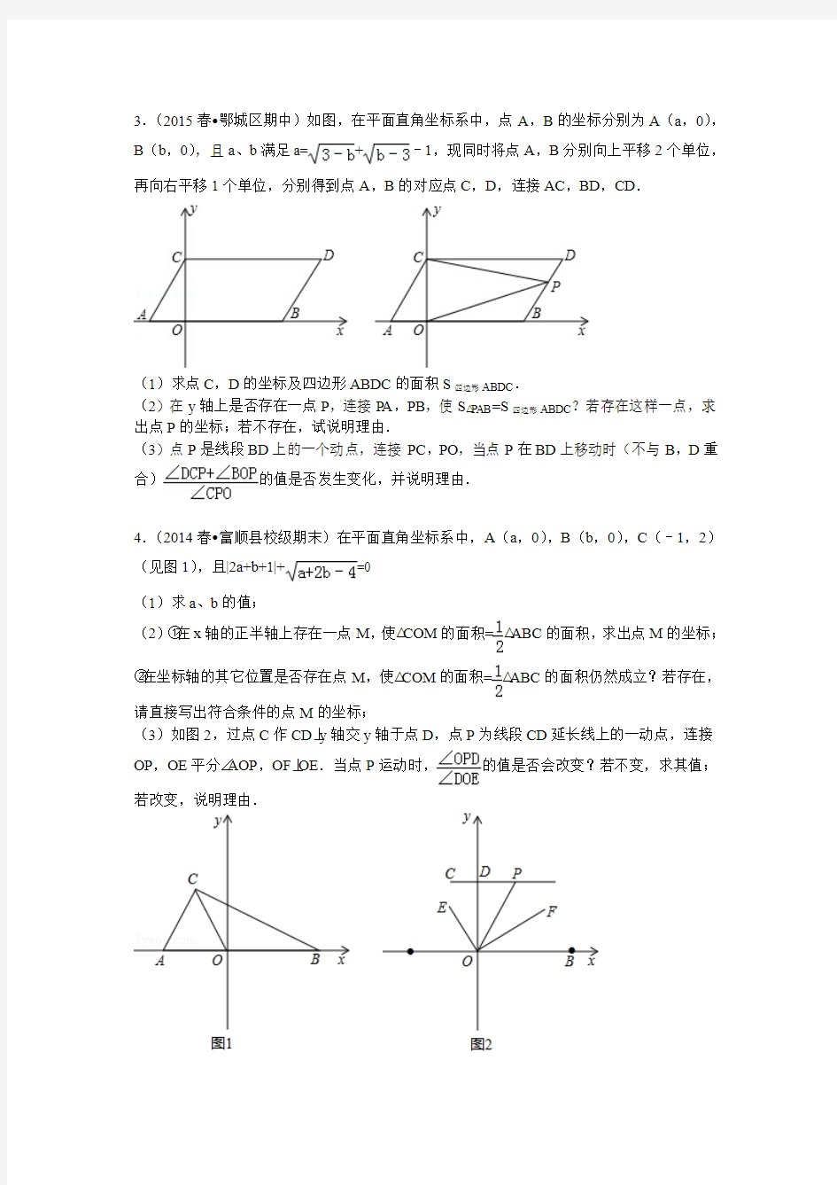 湖北省武汉市2014-2015学年七年级下学期期末备考之《平面直角坐标系中几何综合题》