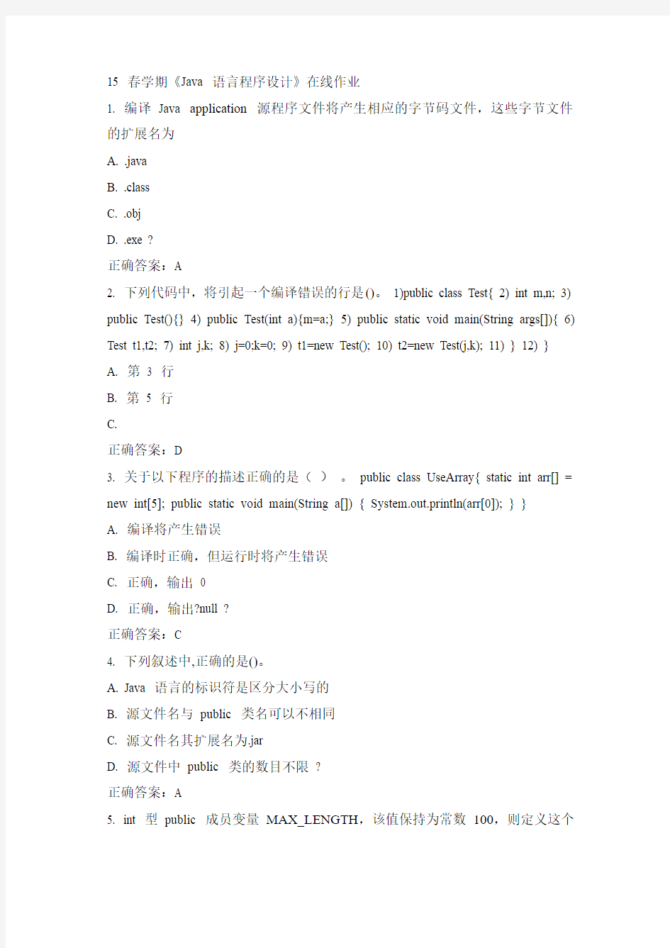 南开15春学期《Java 语言程序设计》在线作业满分答案