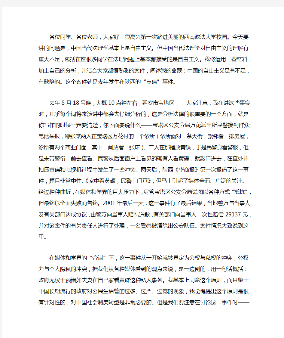 朱苏力：当代中国法理学的谱系及不足